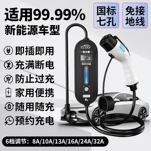 新能源充电枪电动汽车充电桩随车充通用便携式16A充电器7kw充电线