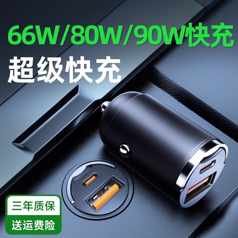 车载充电器适用华为荣耀vivo小米oppo安卓手机超级快充点烟器头