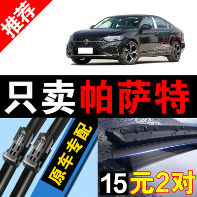 致乐途大众帕萨特领驭雨刮器09年10新11领域06老款07原装08配件B5