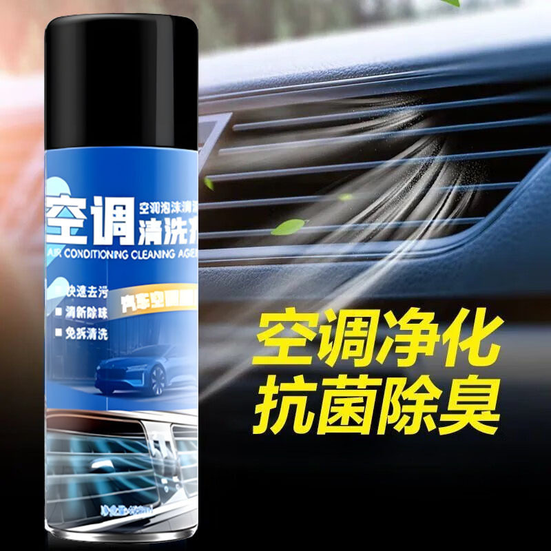 买一送一汽车空调清洗剂除臭剂去异味管道内部蒸发器泡沫免拆免洗