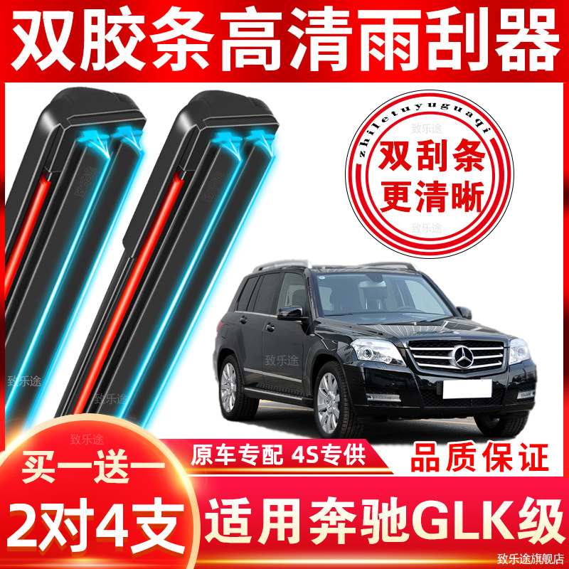 适用于奔驰GLK级雨刮器双胶条15款原装300/260/200无骨雨刷片原厂 - 实物图