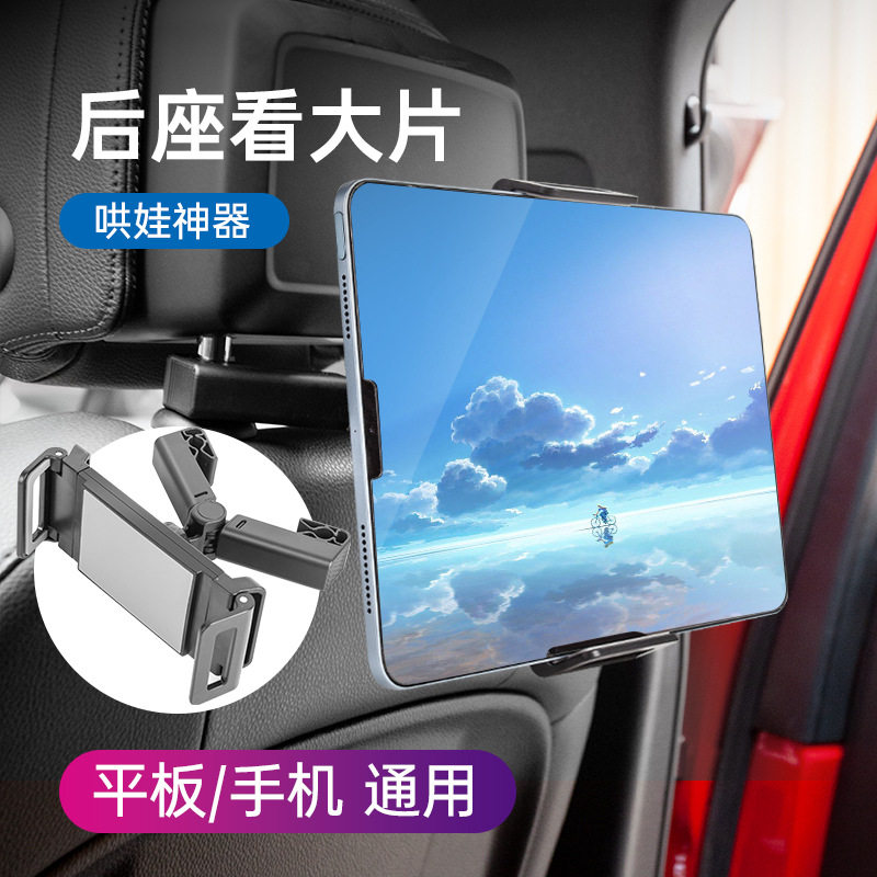 车载后座手机支架汽车后枕手机架卡扣式 360°旋转伸缩平板支架