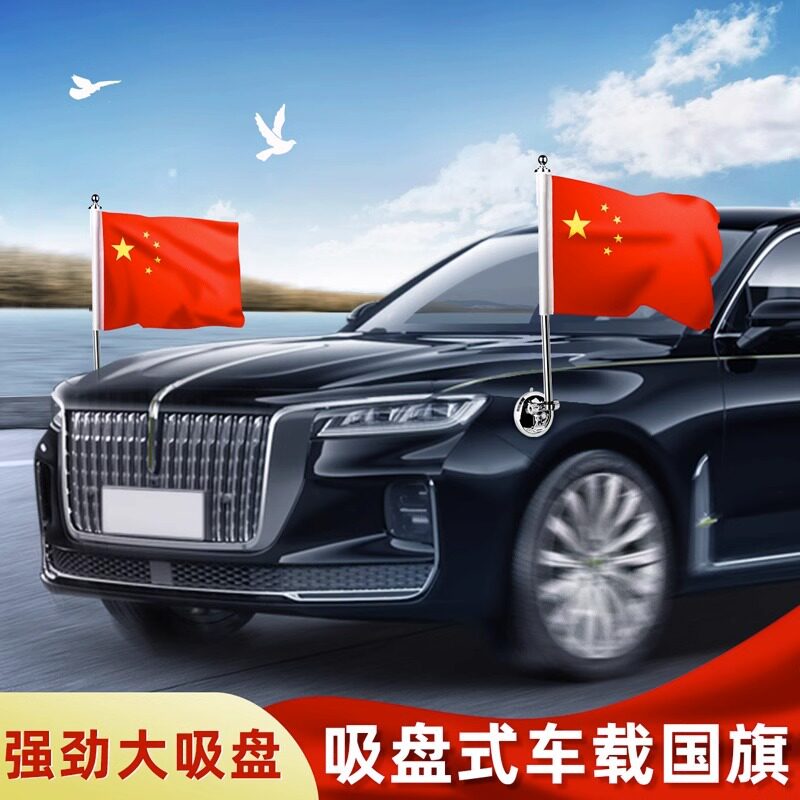 国庆节车外吸盘式迎宾旗车载红旗国旗汽车外置旗装饰不锈钢旗杆