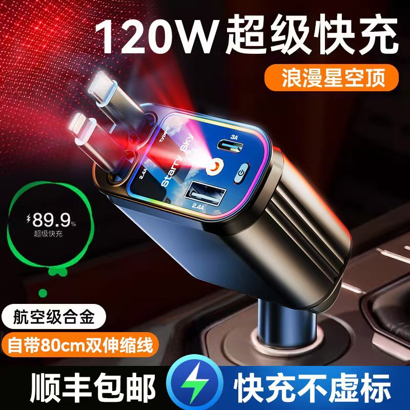 星空顶车载充电器120W手机超级快充伸缩线一拖四汽车usb点烟器口