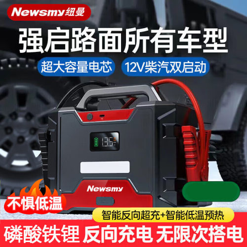 纽曼W10012V车应急启动电源