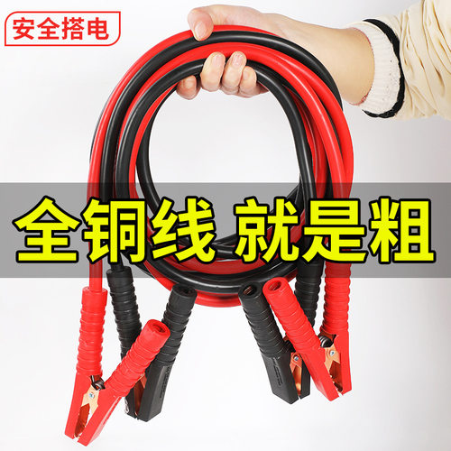 汽车电瓶线搭火线纯铜连接线专用搭电神器搭车打火过江龙鳄鱼夹子