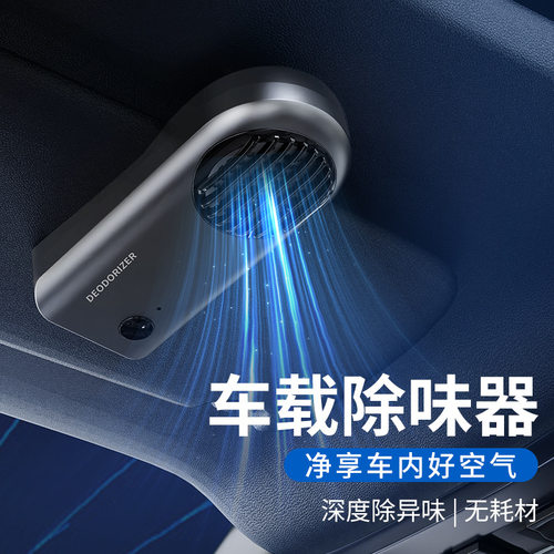 新款车载空气净化器智能臭氧除臭器家用冰箱保鲜除菌去味器批发