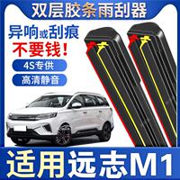 致乐途大运远志M1雨刮器原厂原装专用21款20静音m1汽车双胶条无骨