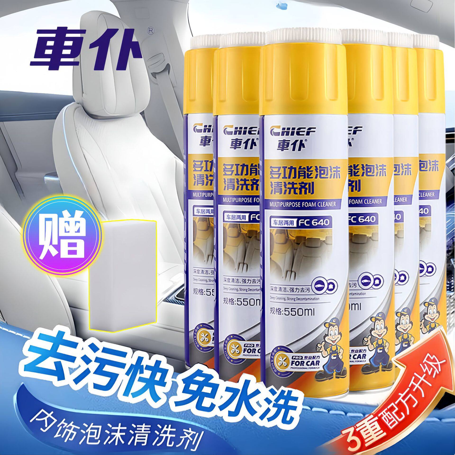 【6瓶装】车仆多功能泡沫清洗剂550ml带刷头洗车皮革汽车顶棚内饰