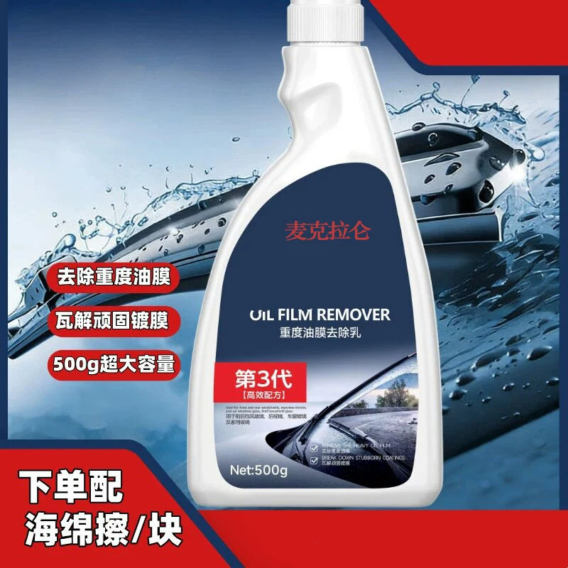 汽车重度油膜去除乳瓦解顽固镀膜超大容量高效配方拉风玻璃清洁剂