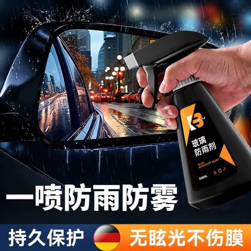 汽车防雨剂后视镜防雨水神器倒车反光镜玻璃防雾喷剂下雨车不沾水