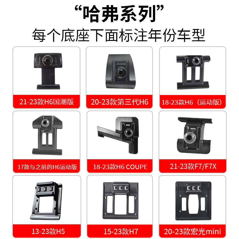 哈弗专车专用卡扣底座车载手机支架哈佛原车设计改装汽车用品
