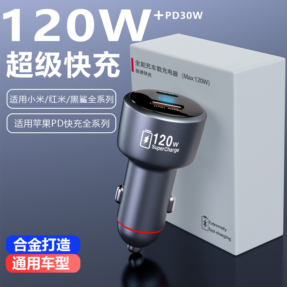 车载充电器120W超级快充适用小米苹果手机汽车点烟器一拖二转换头