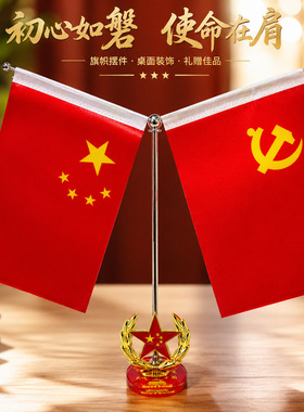 办公室摆件红旗摆件家里中式国潮高贵客厅老板办公室装饰品通用型