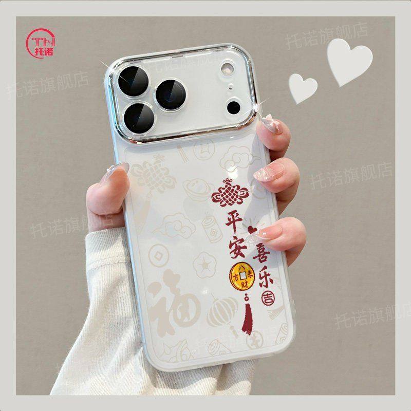 适用于苹果17promax手机壳新年款iphone16平安喜乐15pro全包17Air防摔保护套ip13自带镜头膜14plus透明12软壳,3C数码配件,手机保护套/壳,淘宝优惠券,粉丝福利购,淘宝优惠卷
