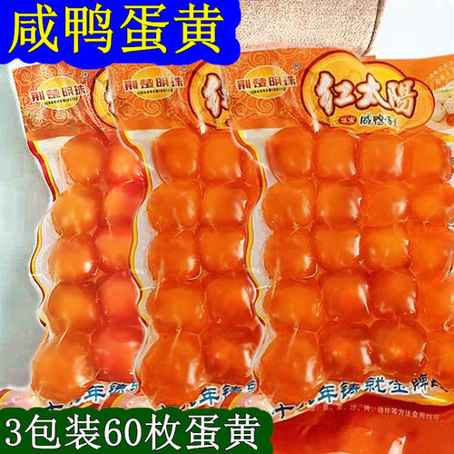 红太阳咸鸭蛋黄正宗非合成