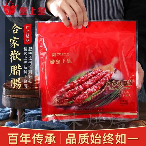皇上皇腊肠广味香肠广式