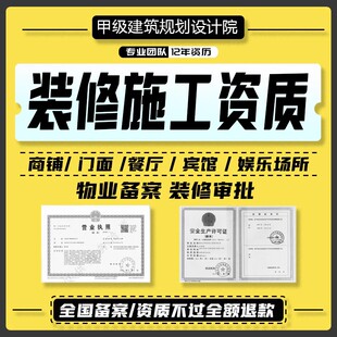 广东装修设计院蓝图盖章施工资质加盟合作消防验收弱电智能化报审