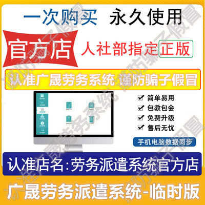 劳务派遣信息管理系统清单许可管理灵活用工申请劳务资质软件材料