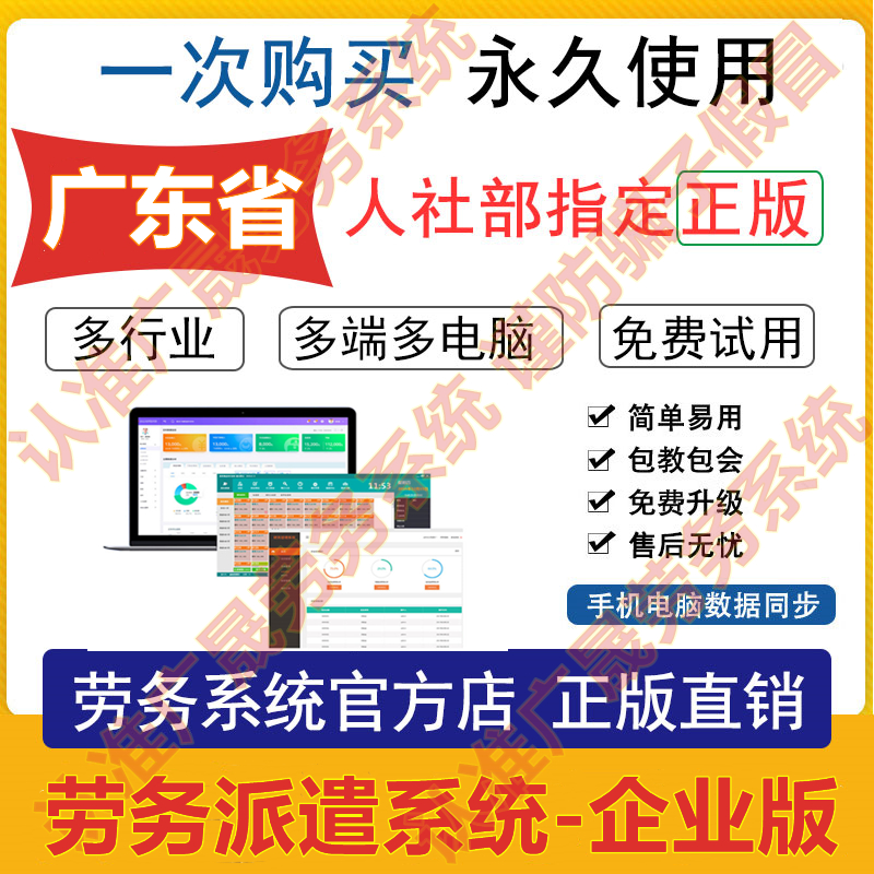 广东劳务派遣信息管理系统 ERP清单申办灵活用工资质材料软件2024