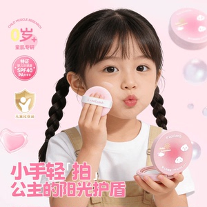 【真·物理防晒】儿童防晒气垫霜宝宝专用防紫外线隔离素颜不油腻