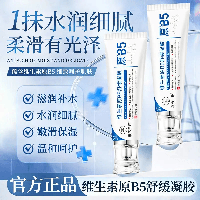 B5收缩毛孔控油去黑头平闭口凝胶