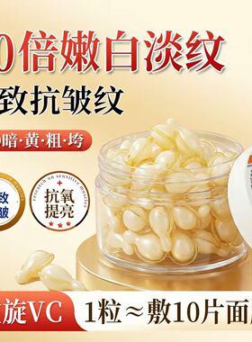 左旋VC精华液正品加烟酰胺提亮肤色分解黑色素维C胶囊抗皱面霜乳