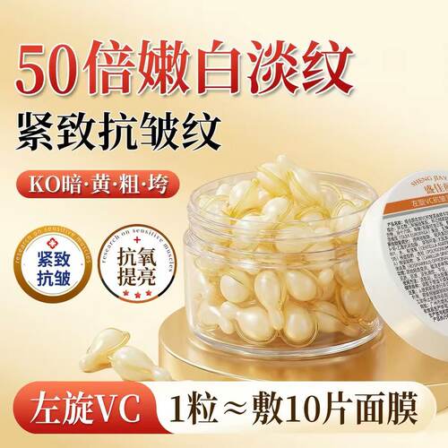 正品左旋VC精华液正品提亮肤色