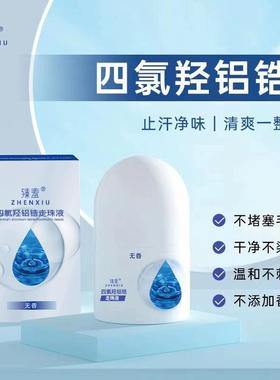 四氯羟铝锆止汗露石女腋下喷雾儿童孕妇去异味膏男除汗臭走珠滚珠