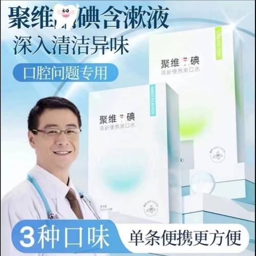聚维酮碘含漱液溶液口腔含漱