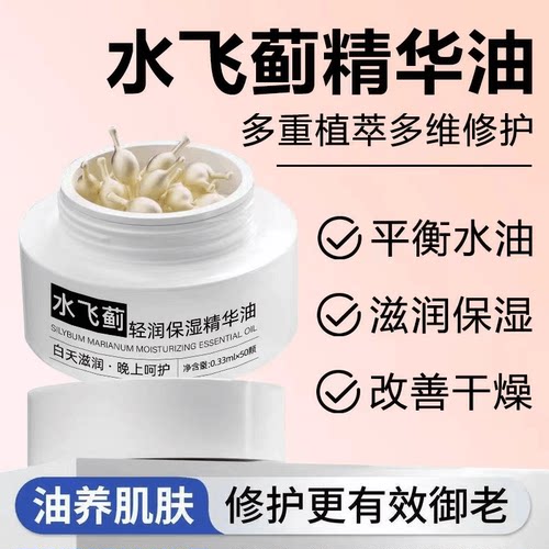 水飞蓟精华油液旗舰店脂护肤胶囊干皮面部修护非医用官方正品A醇