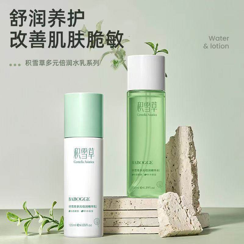 【正品】积雪草水乳爽肤水乳液补水保湿提亮熬夜修护控油收缩毛孔