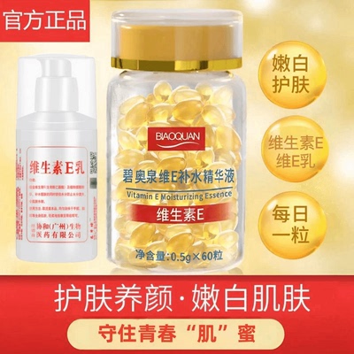 维生素E美白祛斑发光油软胶囊精华液维e保湿嫩肤淡斑提亮抗皱肤色