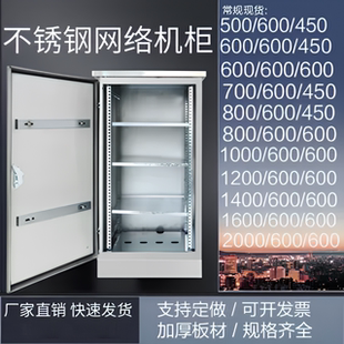 户外防水不锈钢配电箱室外监控设备箱交换机柜网络机柜弱电柜304