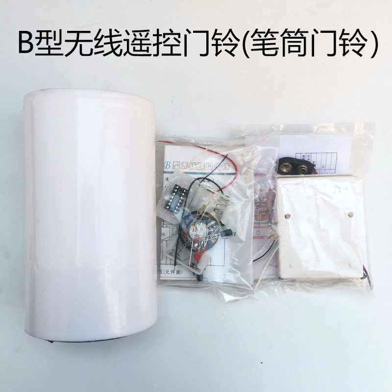 B型无线门铃套件DIY笔筒门铃组装散件教学实训电子制作焊接练习