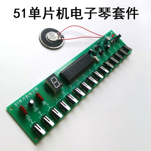 51单片机电子琴套件DIY组装散件趣味制作教学实训焊接练习元器件