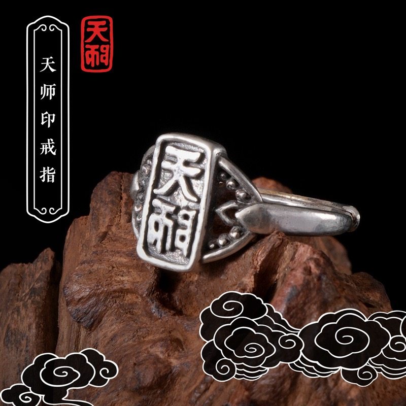 道系手工天师印章戒指男女士复古民族风小众个性创意时尚开口指环,饰品/流行首饰/时尚饰品新,戒指/指环,淘宝优惠券,粉丝福利购,淘宝优惠卷