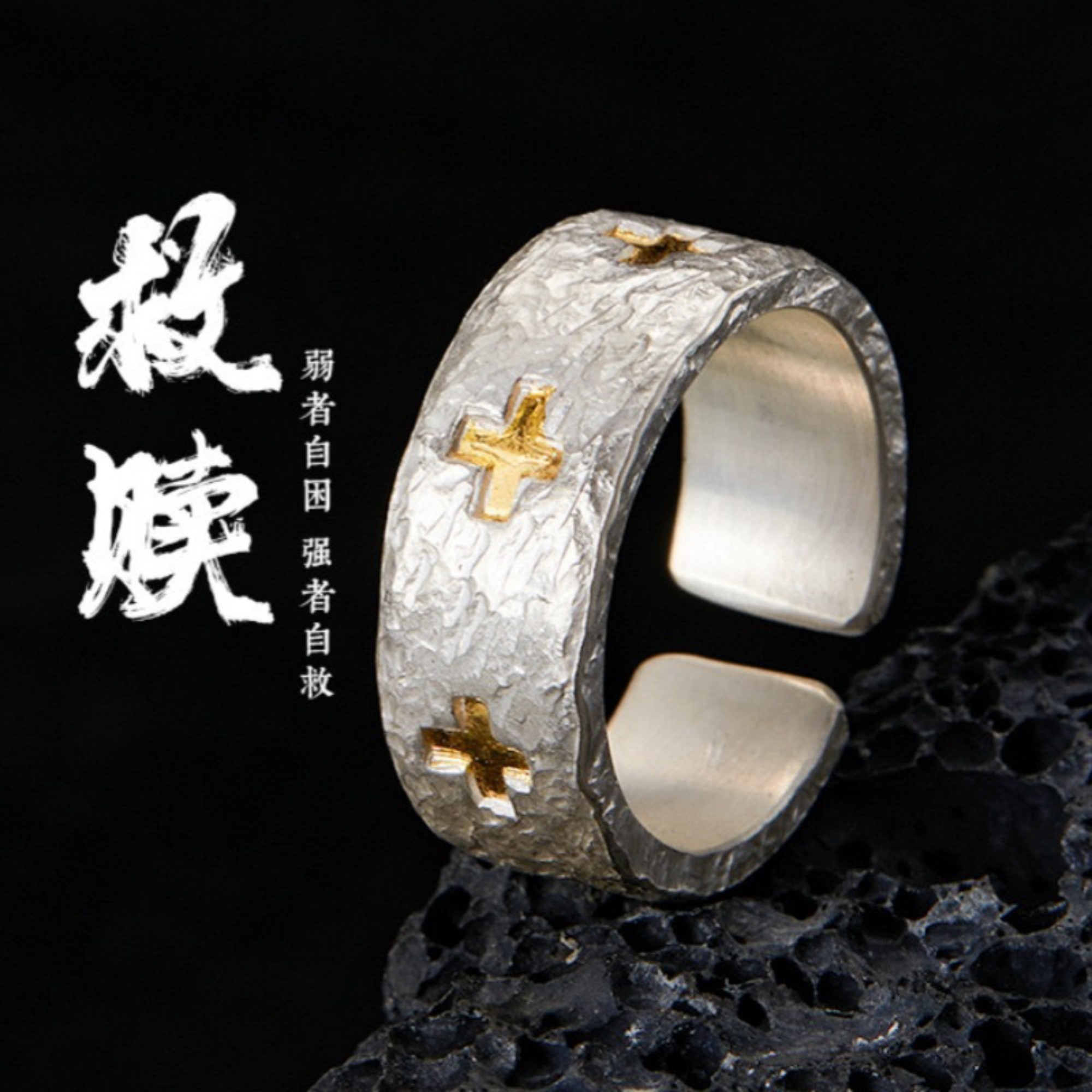 救赎原创设计金错银十字架戒指