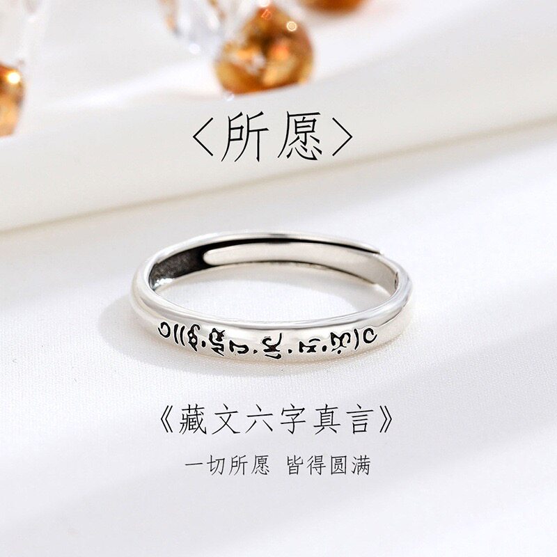 西藏梵文六字真言戒指男女款复古民族风经文小众个性设计开口指环