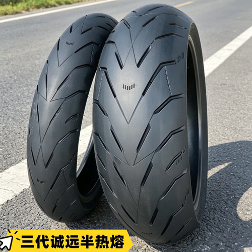 正品诚远半热熔胎17寸机车大排量