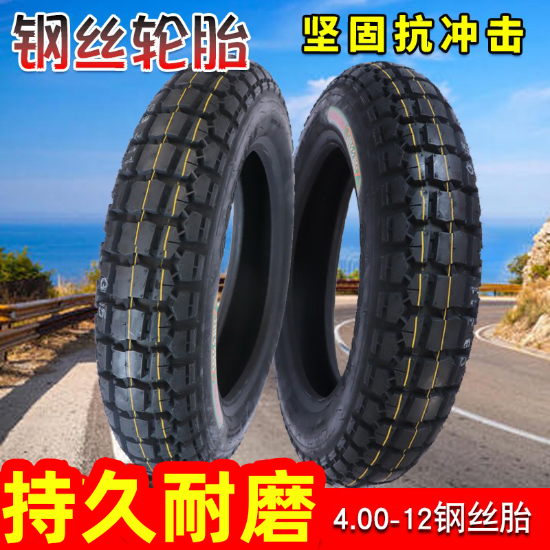 诚远8层级钢丝胎防滑纹4.00-12轮胎400-12电动三轮车内外胎钢丝胎