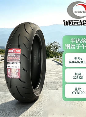 跑车120/70ZR17/160/60ZR17子午胎黄龙300春风650幼狮502轮胎适用