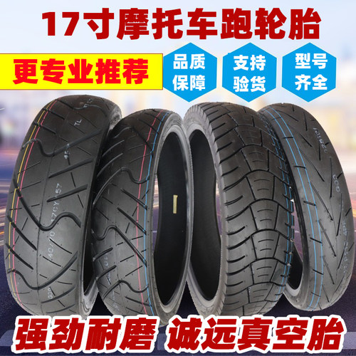 原厂诚远真空轮胎跑车