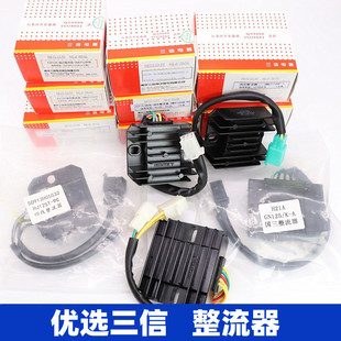 三信整流器FXD125/CG125/HJ125/K-A摩托车稳压器硅整流HJ125T-9C