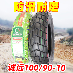 诚远1009010适用UU/UY125雅马哈福颖摩托前后轮胎100/90-10真空胎
