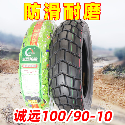 100/90-10雅马哈福颖摩托车轮胎