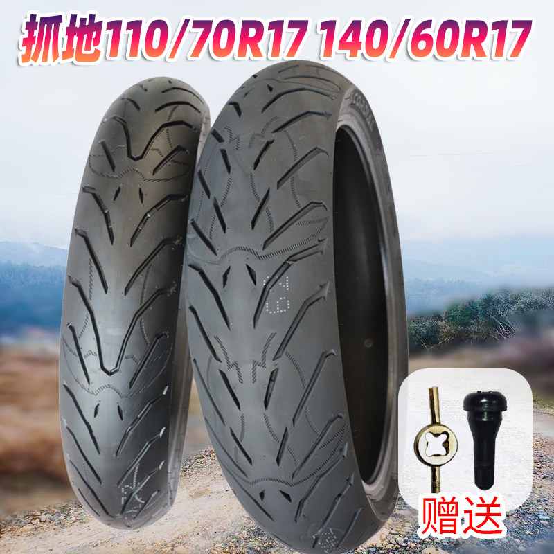 诚远110/70/140/60R17真空胎适用春风250跑车轮胎14060R17半热熔