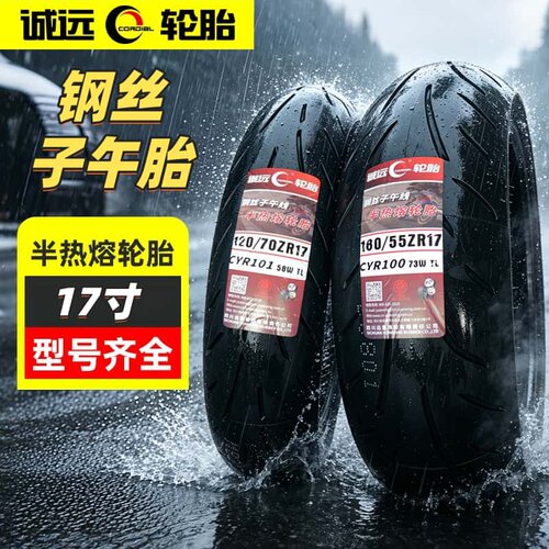 黄龙600轮胎18055zr17半热熔轮胎