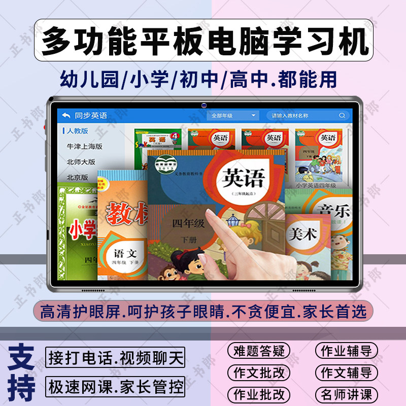 天才至会学生平板电脑学习机同步小学初高中智能点读机全网通