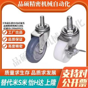 CPC01 100怡合达丝杆活动 CPC02 刹车工业脚轮 D50